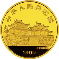 500 Yuan obverse