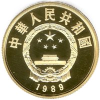 100 Yuan obverse