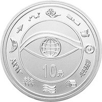 10 Yuan reverse