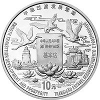10 Yuan reverse