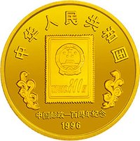 25 Yuan obverse