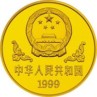 100 Yuan obverse