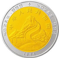 10 Yuan obverse