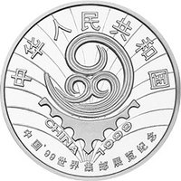 10 Yuan obverse
