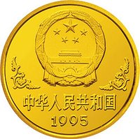 100 Yuan obverse
