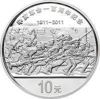 10 Yuan reverse