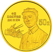 50 Yuan reverse