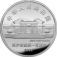 10 Yuan obverse