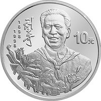 10 Yuan reverse