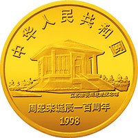 50 Yuan obverse