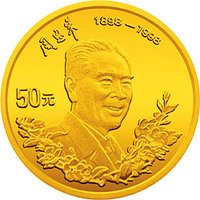 50 Yuan reverse