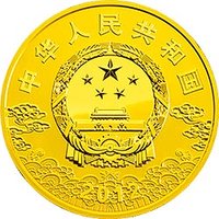 2000 Yuan obverse