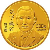 500 Yuan reverse