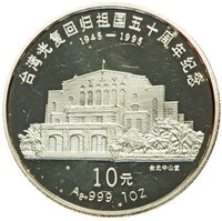 10 Yuan reverse