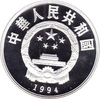 10 Yuan obverse