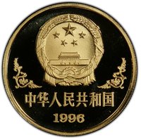 100 Yuan obverse
