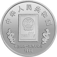 10 Yuan obverse