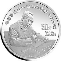 50 Yuan reverse