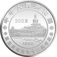 200 Yuan obverse