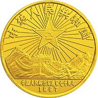 50 Yuan obverse
