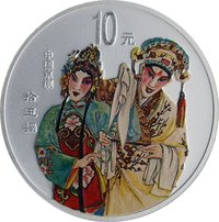 10 Yuan reverse
