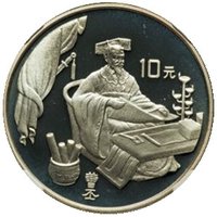 10 Yuan reverse