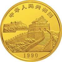 50 Yuan obverse
