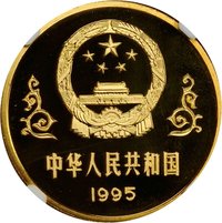100 Yuan obverse