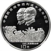 10 Yuan reverse