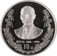 10 Yuan reverse
