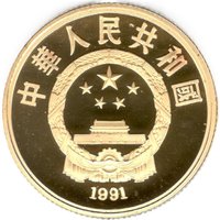 100 Yuan obverse