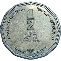 ½ New Sheqel obverse