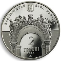 2 Hryvni obverse