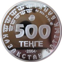 500 Tenge obverse