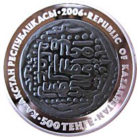 500 Tenge obverse