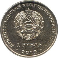 1 Ruble obverse