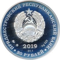 20 Rubles obverse