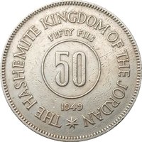 50 Fils reverse