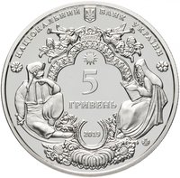 5 Hryven obverse