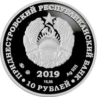 10 Rubles obverse