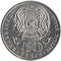 50 Tenge obverse