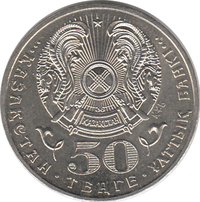 50 Tenge obverse