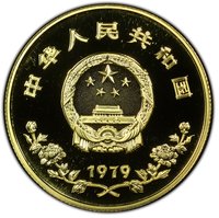 450 Yuan obverse