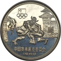 20 Yuan reverse