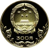 300 Yuan obverse