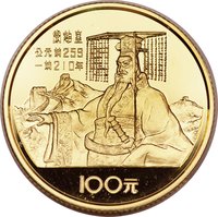 100 Yuan reverse