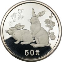 50 Yuan reverse