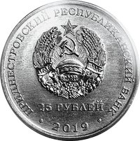 25 Rubles obverse
