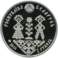 1 Ruble obverse