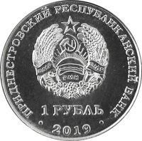 1 Ruble obverse